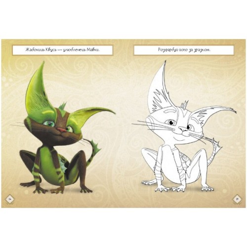 Книга Мавка. Чудові розваги. Подорож у Світ Мавки Ранок (9786170988690)