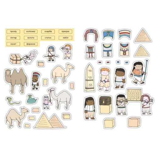 Книга Пригоди в Давньому Єгипті. Книжка із завданнями - Джен Аллістон Ранок (9786170992468)