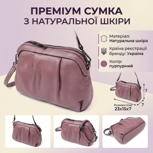 Сумка Vintage З натуральної шкіри Пурпурна (22898)
