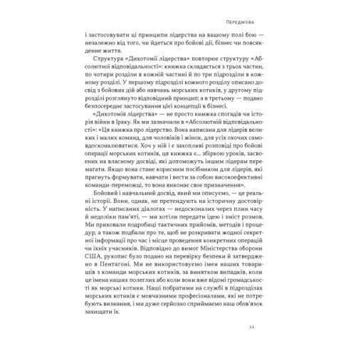 Книга Дихотомія лідерства - Джоко Віллінк, Лейф Бабін Наш Формат (9786178650087)