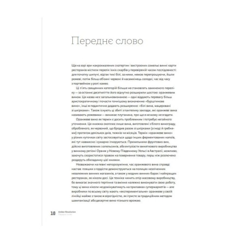 Книга Amber Revolution. Як світ закохався в оранжеве вино - Саймон Вулф, Раян Опаз Yakaboo Publishing (9786177544493)