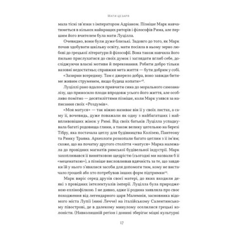 Книга Марк Аврелій. Імператор-стоїк - Дональд Робертсон Наш Формат (9786178437732)