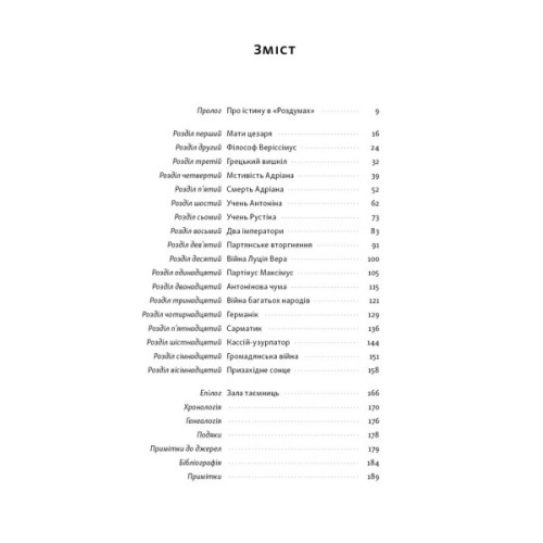 Книга Марк Аврелій. Імператор-стоїк - Дональд Робертсон Наш Формат (9786178437732)