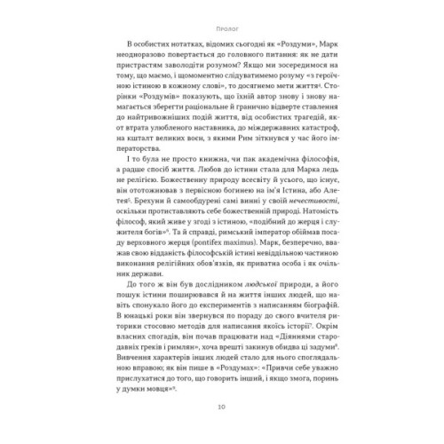 Книга Марк Аврелій. Імператор-стоїк - Дональд Робертсон Наш Формат (9786178437732)