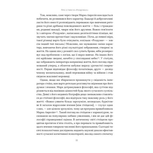 Книга Марк Аврелій. Імператор-стоїк - Дональд Робертсон Наш Формат (9786178437732)