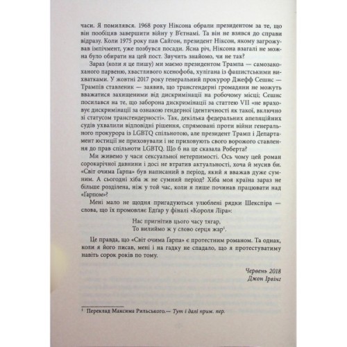 Книга Світ очима Ґарпа - Джон Ірвінг Фабула (9786175223666)