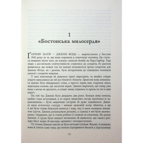 Книга Світ очима Ґарпа - Джон Ірвінг Фабула (9786175223666)