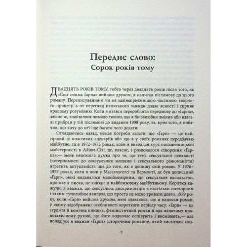Книга Світ очима Ґарпа - Джон Ірвінг Фабула (9786175223666)