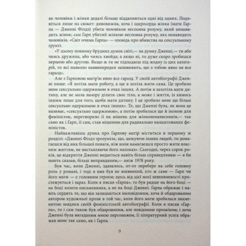 Книга Світ очима Ґарпа - Джон Ірвінг Фабула (9786175223666)