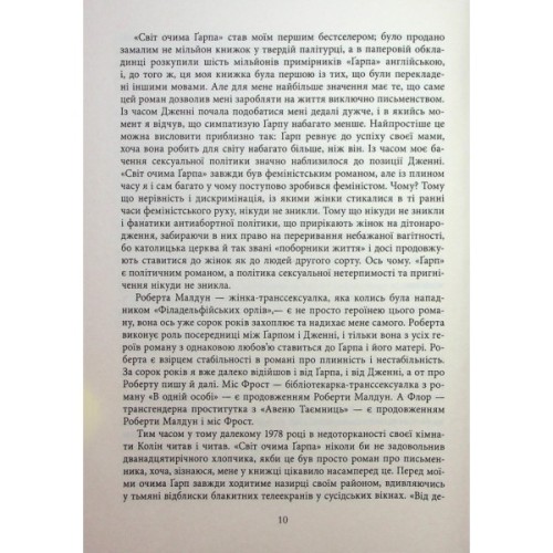 Книга Світ очима Ґарпа - Джон Ірвінг Фабула (9786175223666)
