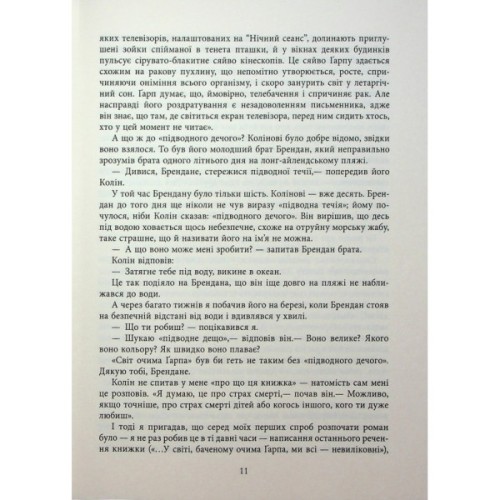 Книга Світ очима Ґарпа - Джон Ірвінг Фабула (9786175223666)