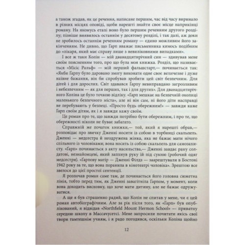 Книга Світ очима Ґарпа - Джон Ірвінг Фабула (9786175223666)