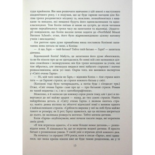 Книга Світ очима Ґарпа - Джон Ірвінг Фабула (9786175223666)