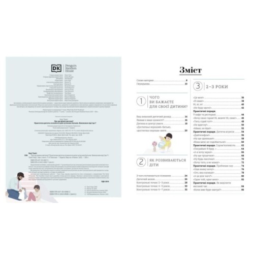 Книга Про що думає дитина - Таніт Кері Ранок (9786170994004)