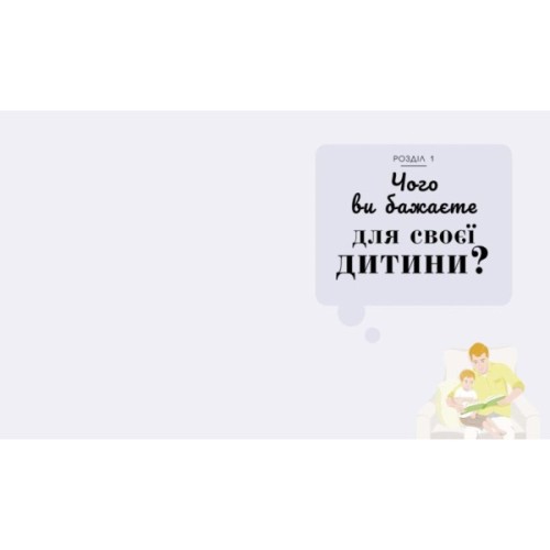 Книга Про що думає дитина - Таніт Кері Ранок (9786170994004)