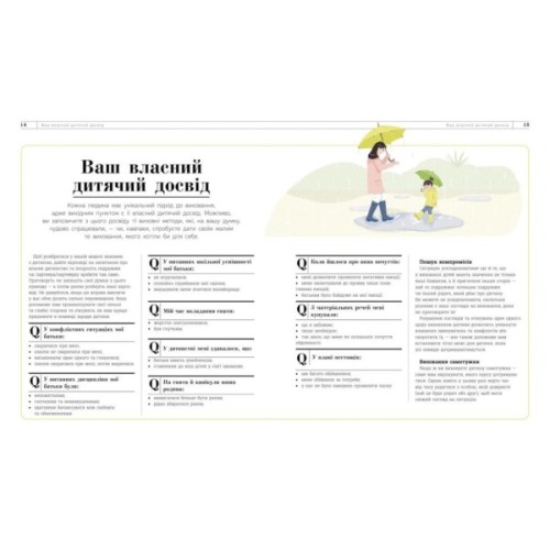 Книга Про що думає дитина - Таніт Кері Ранок (9786170994004)