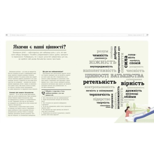 Книга Про що думає дитина - Таніт Кері Ранок (9786170994004)