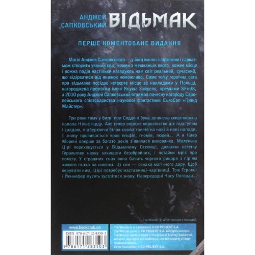 Книга Відьмак. Кров ельфів. Книга 3 - Анджей Сапковський КСД (9786171519152)