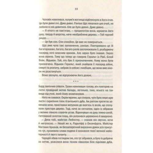 Книга Відьмак. Кров ельфів. Книга 3 - Анджей Сапковський КСД (9786171519152)