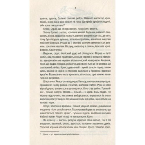 Книга Відьмак. Кров ельфів. Книга 3 - Анджей Сапковський КСД (9786171519152)