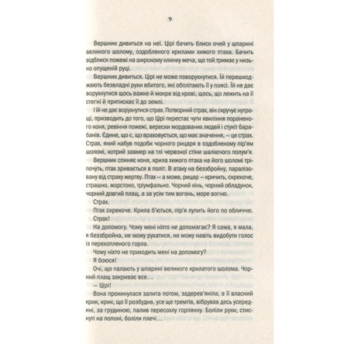 Книга Відьмак. Кров ельфів. Книга 3 - Анджей Сапковський КСД (9786171519152)