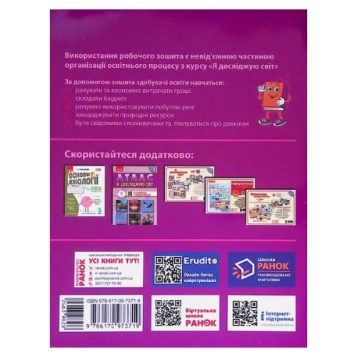 Робочий зошит НУШ Фінансова грамотність. 3 клас - І.А. Гусельнікова Ранок (9786170973719)