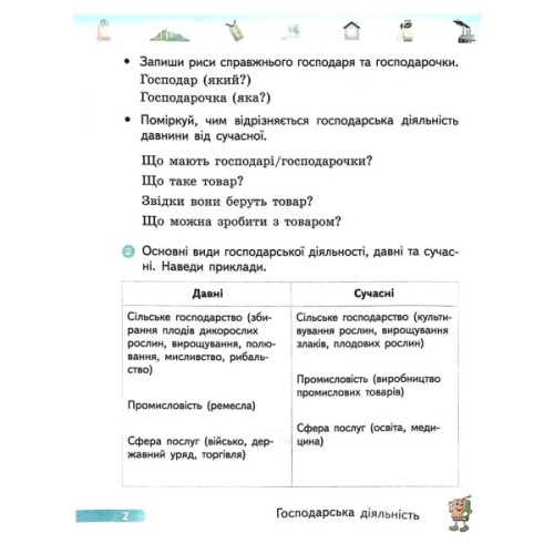Робочий зошит НУШ Фінансова грамотність. 3 клас - І.А. Гусельнікова Ранок (9786170973719)