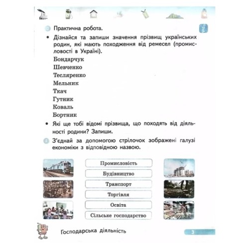 Робочий зошит НУШ Фінансова грамотність. 3 клас - І.А. Гусельнікова Ранок (9786170973719)