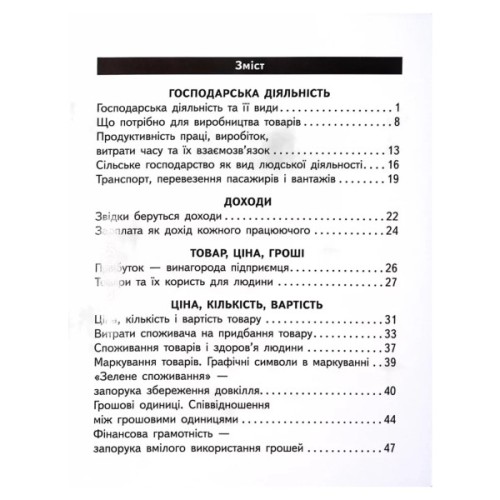 Робочий зошит НУШ Фінансова грамотність. 3 клас - І.А. Гусельнікова Ранок (9786170973719)