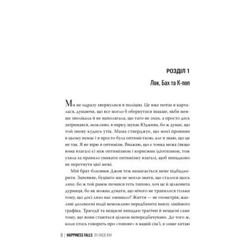 Книга Хитке щастя - Енджі Кім Видавництво РМ (9786178603007)