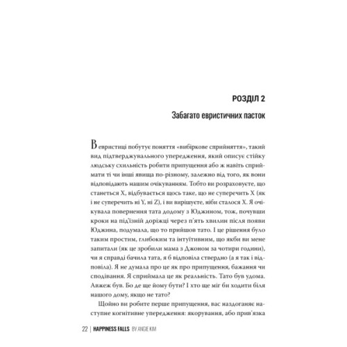 Книга Хитке щастя - Енджі Кім Видавництво РМ (9786178603007)