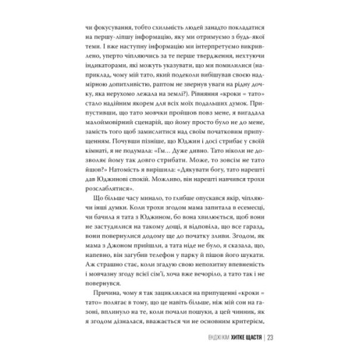 Книга Хитке щастя - Енджі Кім Видавництво РМ (9786178603007)