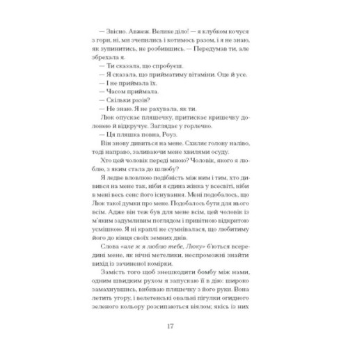 Книга Девять життів Роуз Наполітано - Донна Фрейтас Ще одну сторінку (9786175225394)