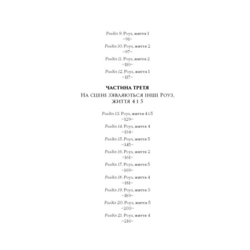 Книга Девять життів Роуз Наполітано - Донна Фрейтас Ще одну сторінку (9786175225394)