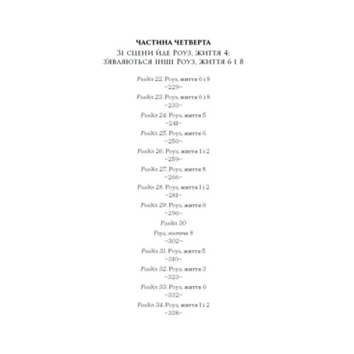 Книга Девять життів Роуз Наполітано - Донна Фрейтас Ще одну сторінку (9786175225394)