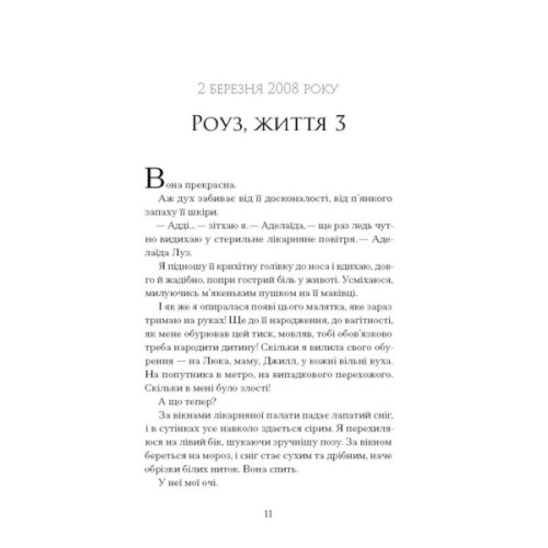 Книга Девять життів Роуз Наполітано - Донна Фрейтас Ще одну сторінку (9786175225394)