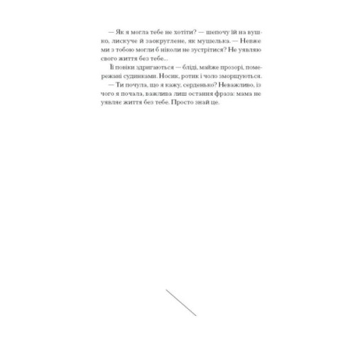Книга Девять життів Роуз Наполітано - Донна Фрейтас Ще одну сторінку (9786175225394)