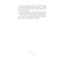 Книга Девять життів Роуз Наполітано - Донна Фрейтас Ще одну сторінку (9786175225394)
