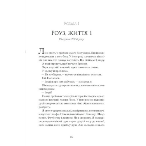 Книга Девять життів Роуз Наполітано - Донна Фрейтас Ще одну сторінку (9786175225394)