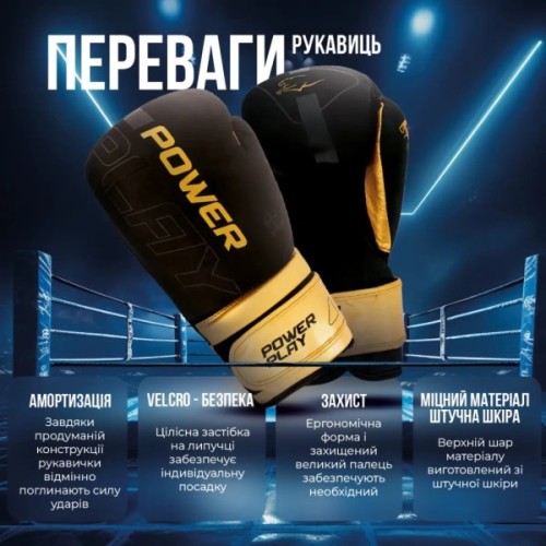 Боксерські рукавички PowerPlay 3024 Ultra Mat Чорно-Золоті 12 унцій (PP_3024_12oz_Bl/Gold)