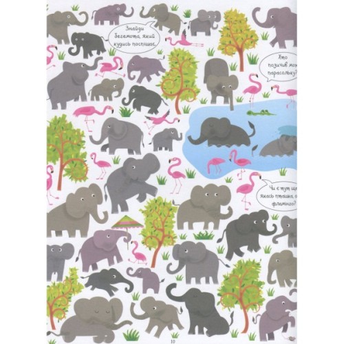 Книга Подивись і знайди. Тварини - Кірстін Робсон Жорж (9786177579457)