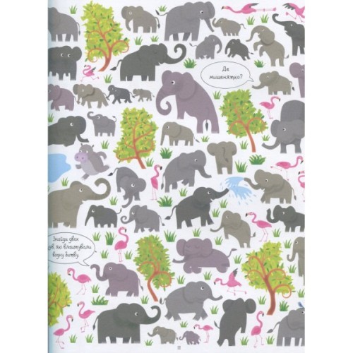 Книга Подивись і знайди. Тварини - Кірстін Робсон Жорж (9786177579457)