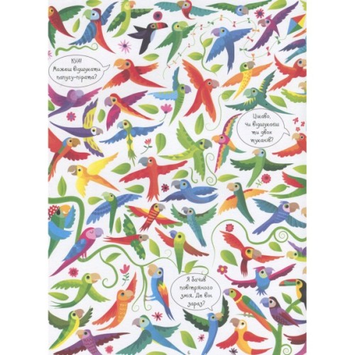 Книга Подивись і знайди. Тварини - Кірстін Робсон Жорж (9786177579457)