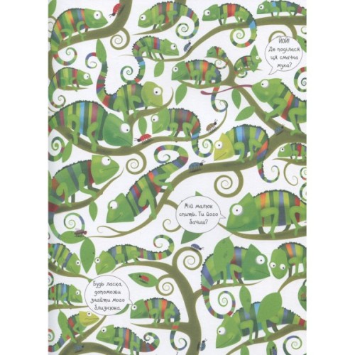 Книга Подивись і знайди. Тварини - Кірстін Робсон Жорж (9786177579457)