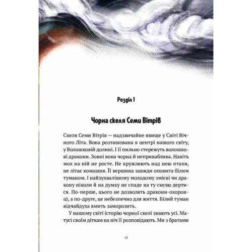 Книга Пригоди Змія Багатоголового. Діти Сонцівни й молодильні яблука - Дара Корній Vivat (9789669821867)