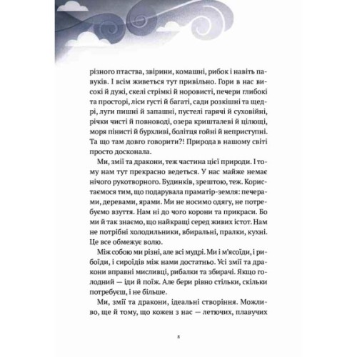 Книга Пригоди Змія Багатоголового. Діти Сонцівни й молодильні яблука - Дара Корній Vivat (9789669821867)
