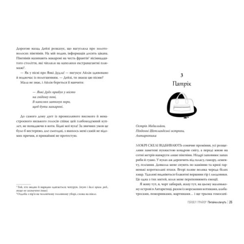 Книга Пінгвіни кличуть. Вероніка Мак-Кріді. Книга 2 - Гейзел Прайор Видавництво РМ (9786178373696)