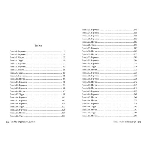 Книга Пінгвіни кличуть. Вероніка Мак-Кріді. Книга 2 - Гейзел Прайор Видавництво РМ (9786178373696)