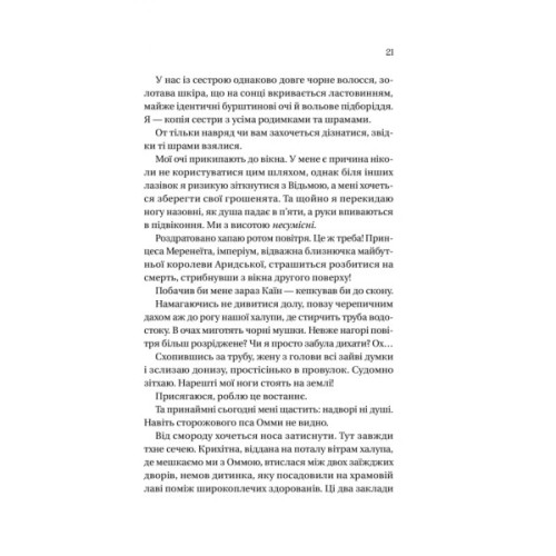 Книга Корона брехні - Ебіґейл Овен Vivat (9786171706491)