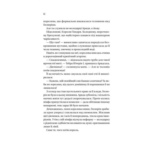 Книга Корона брехні - Ебіґейл Овен Vivat (9786171706491)